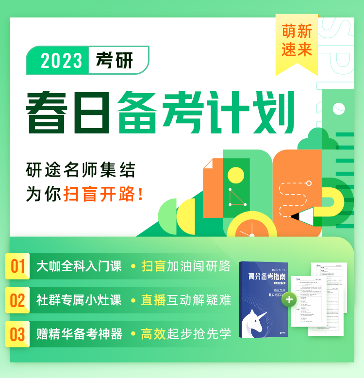 「专科逆袭研究生，我用了5年」想一万步，不如迈出一步！