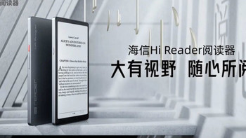 海信 Hi Reader 阅读器今日开售：6.7 英寸墨水屏、4G+64G 存储