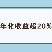 一份年化收益超20%的基金经理名单...