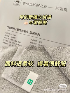 无限回购的一款毛巾