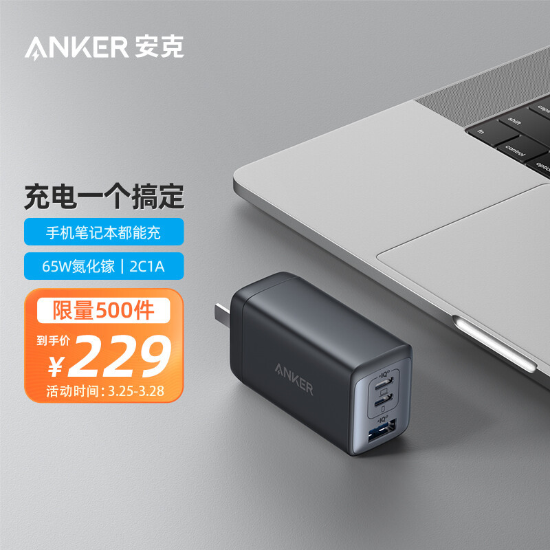 无GaN不快充，亲测三口“小凉快”：Anker 65W氮化镓2C1A充电器之我见