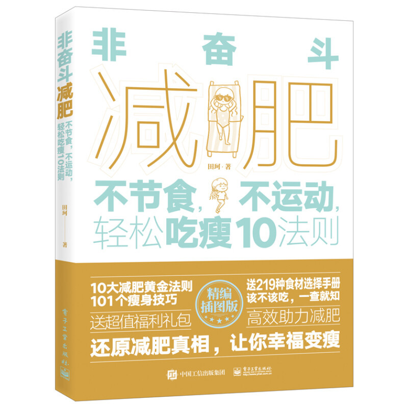 如果减肥你没有方向，可以参考几本书的减肥思路