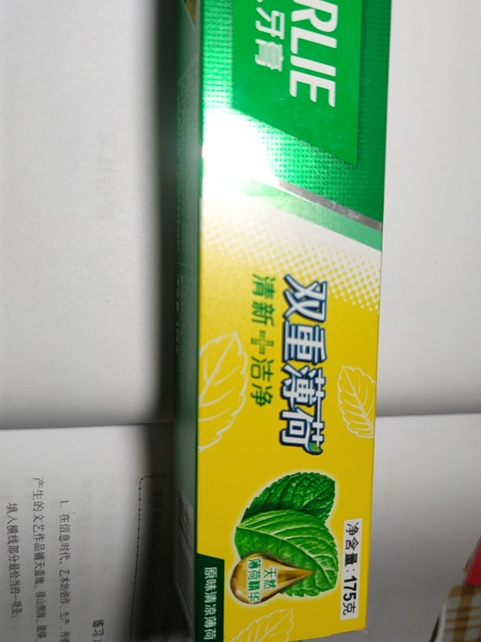 好来牙膏