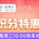 3月29日周二，中行1折顺丰券、浦发还款满2k随机立减3起、平安五折券及平安好车主100-50加油券等！