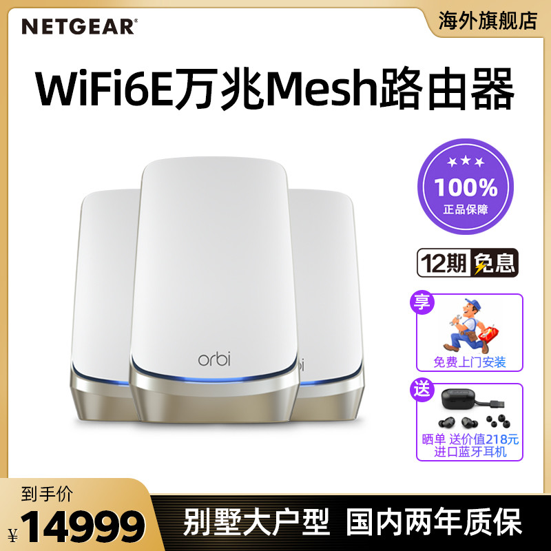 未来已来，真Wi-Fi6E，网件Orbi RBKE960B Wi-Fi6E Mesh路由器体验
