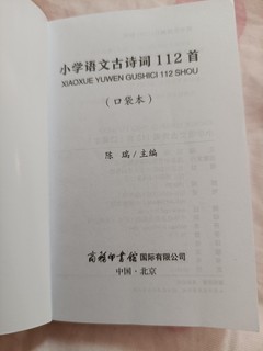 小学生必备古诗词112首