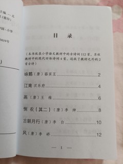 小学生必备古诗词112首