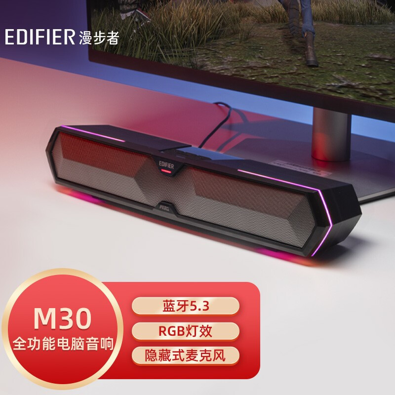 百元级双模蓝牙音箱M30，电竞玩家必选好物，唤醒桌面满满科技感