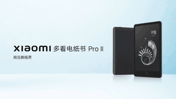 小米多看电纸书 Pro Ⅱ发布：7.8英寸纯平墨水屏、24级冷暖阅读灯