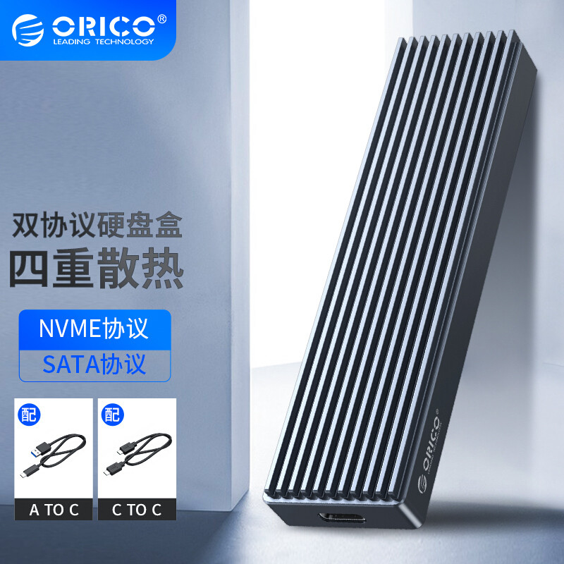 让吃灰的M.2 SSD焕发新春！ORICO M.2双协议移动硬盘盒，不挑系统不挑盘