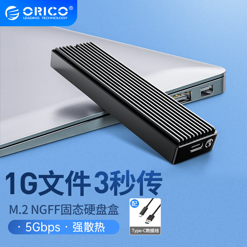 让吃灰的M.2 SSD焕发新春！ORICO M.2双协议移动硬盘盒，不挑系统不挑盘