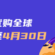  更新：持续延期至4月30日！「银联优购全球」叠加奖持续进行　