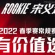 2022LPL春季赛常规赛MVP、最佳新秀、最佳阵容公布