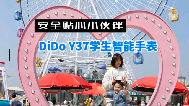 安全贴心小伙伴，DiDo Y37学生电话手表！