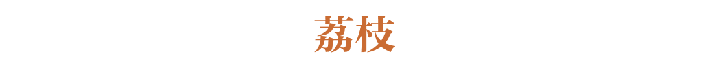佳果不知何处寻？这份中国水果之乡清单请收好