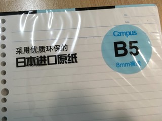 原纸进口 环保优质 国誉Campus替芯