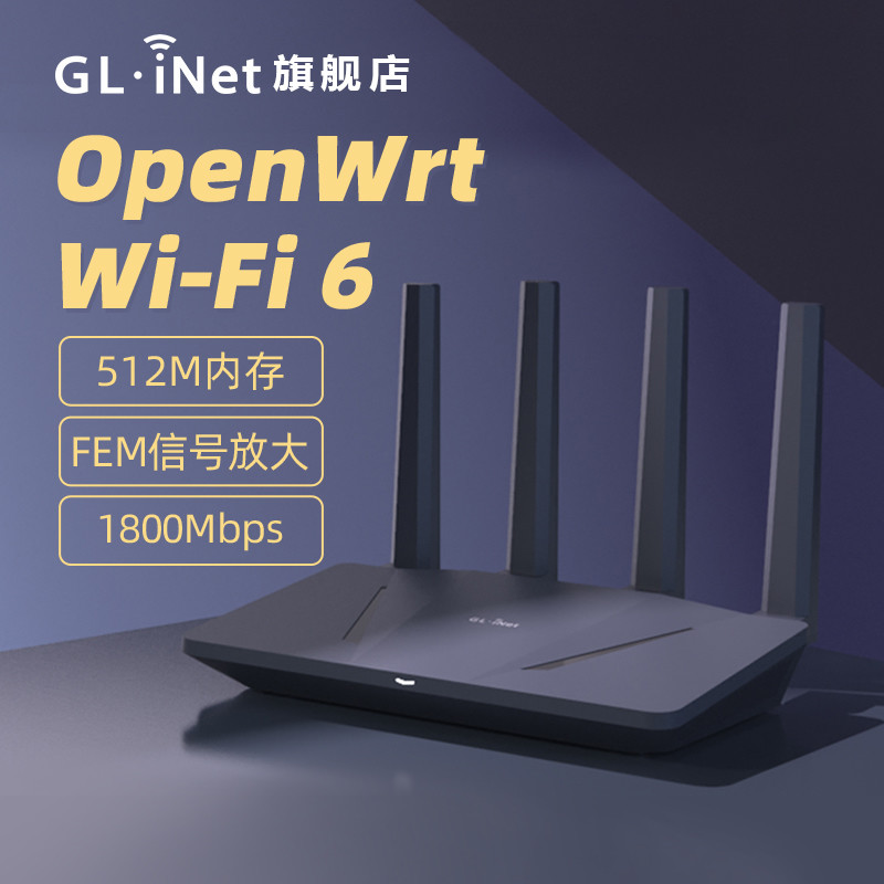 WiFi 6 梅林或openwrt固件路由器入手指南