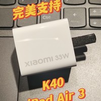 小米33W氮化镓，适合特定需求的我