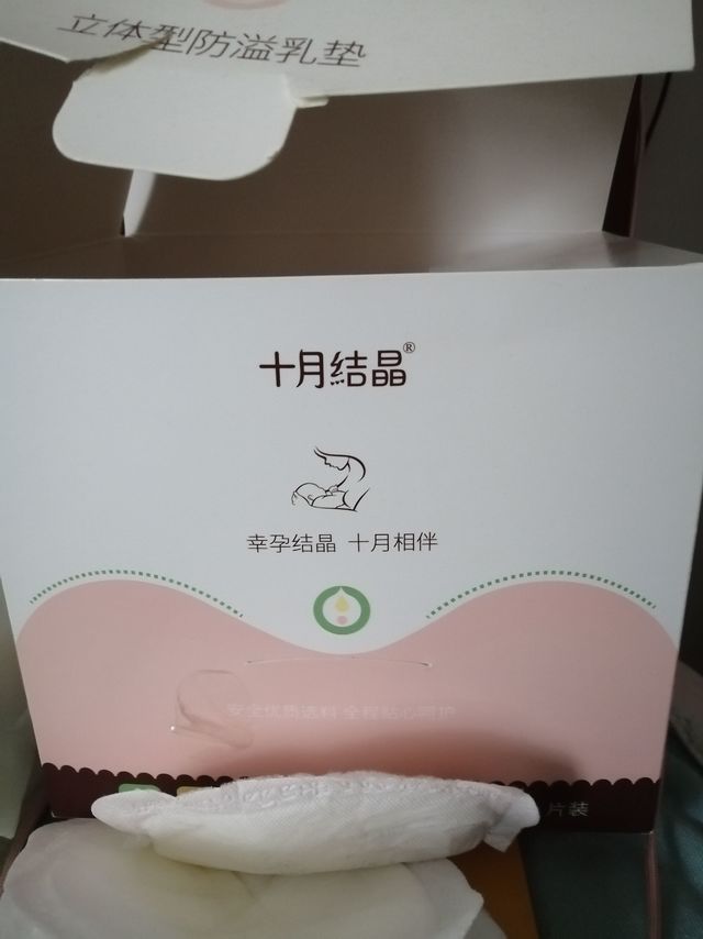 十月结晶防溢乳垫 柔软 吸水 好用