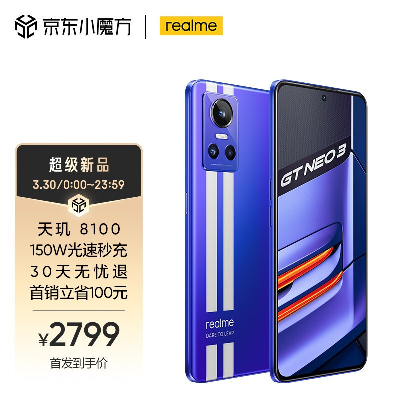 realme 真我 GT Neo3 10 秒销售额突破 1.2 亿元