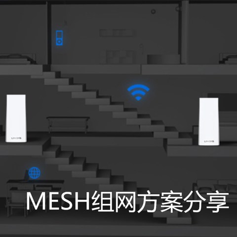 MESH组网方案全集（有线回程，无线回程，AP模式，单线复用）