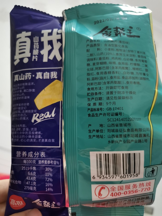 膨化食品