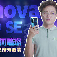 萌宠高光时刻！华为nova9 SE这波会玩