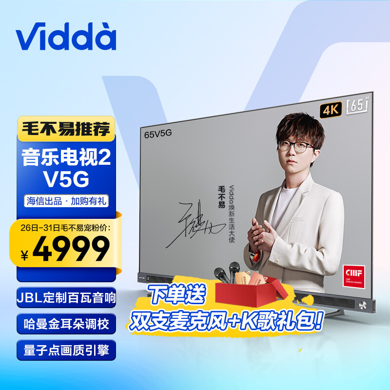 万元内音质天花板，年轻人居家必备娱乐神器，海信Vidda音乐电视2 V5G测评