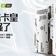 影驰发布 RTX 3090 Ti 星曜系列：双 16Pin 供电、支持 PCIe 5.0