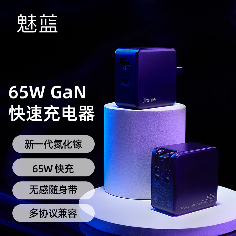 魅蓝推出 65W 氮化镓充电器：1A1C 接口设计、多协议兼容