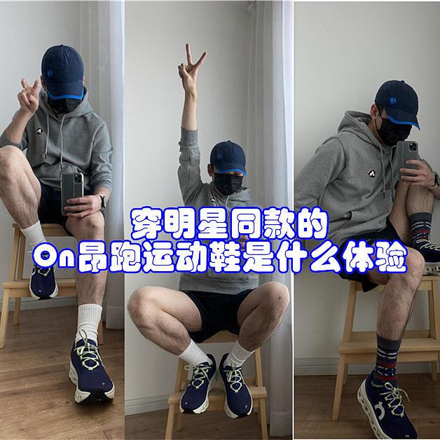 穿明星同款的On昂跑运动鞋是什么体验？