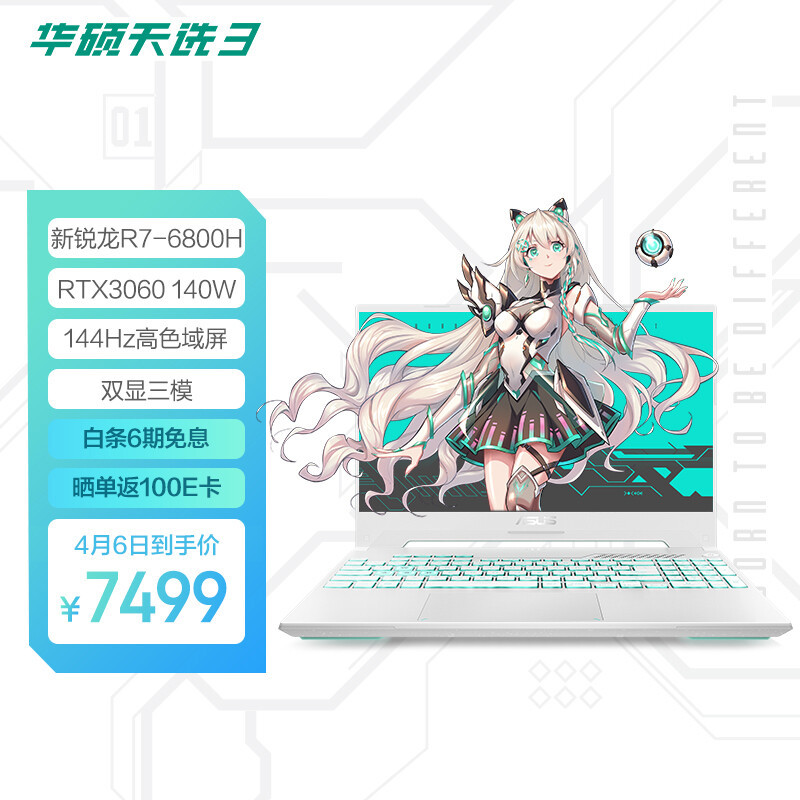 R7 6800H+满血RTX 3060,7000元级华硕天选3锐龙版真香告警