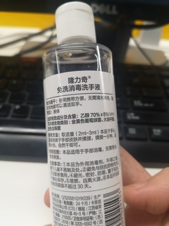 包中必备：免洗消毒洗手液