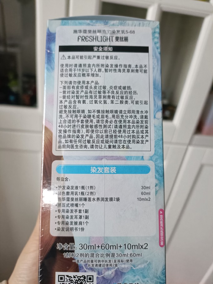 施华蔻染发膏