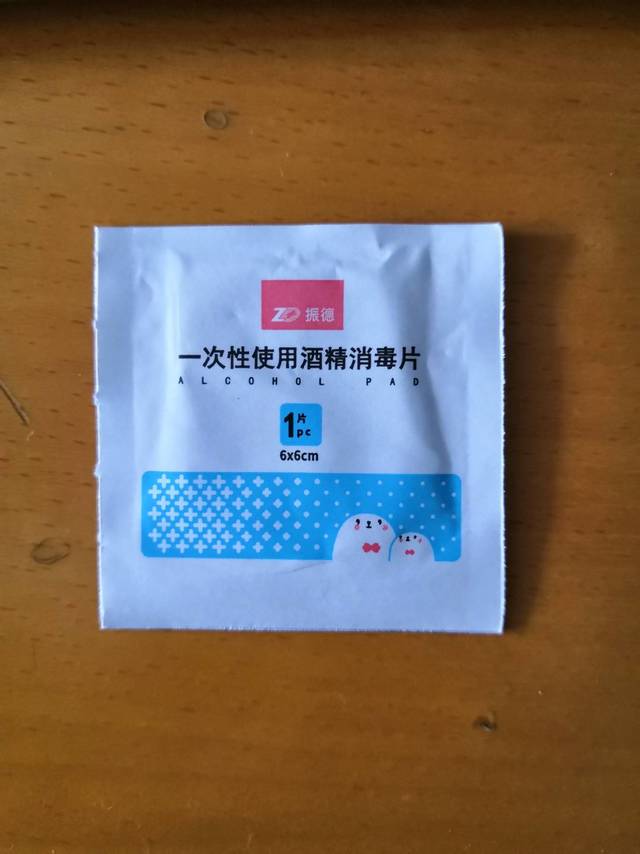 振德酒精消毒片