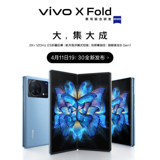 预热丨vivo X Fold/X Note 开启全渠道预约：全新骁龙8加持、三星E5屏