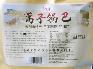 ​什么！大别山蒿子锅巴，没吃过？