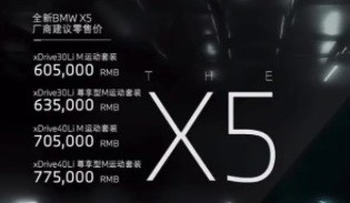 国产宝马X5加长版正式上市！，售价60.5-77.5万元，轴距加长，空间更大！