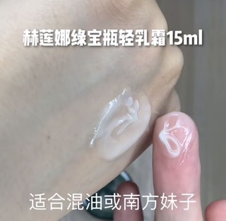 用空了的HR赫莲娜绿宝瓶轻乳霜🌟好物分