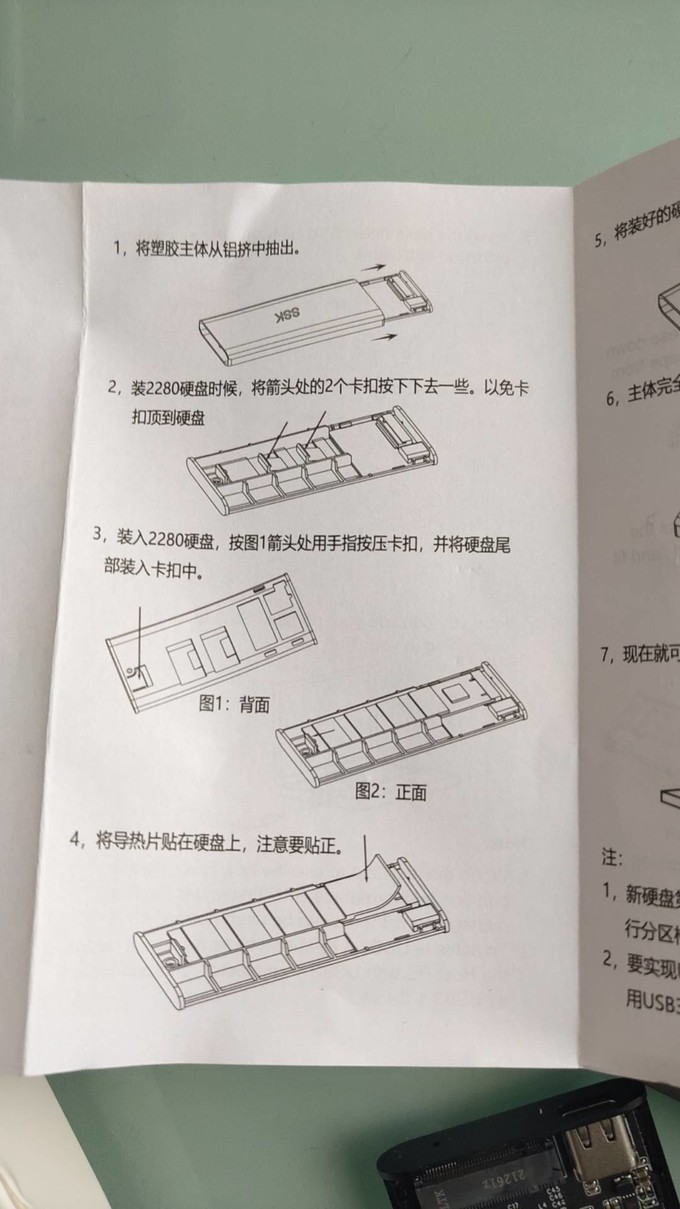 飚王移动硬盘盒