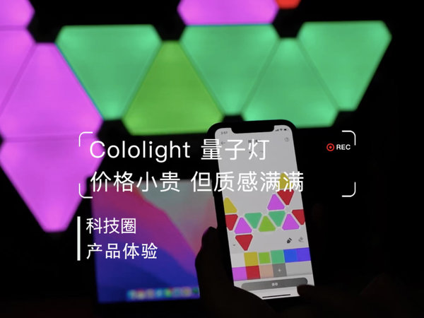 氛围感必备Cololight量子灯小贵但质感满满