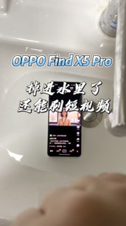 OPPO Find X5 Pro掉水里了