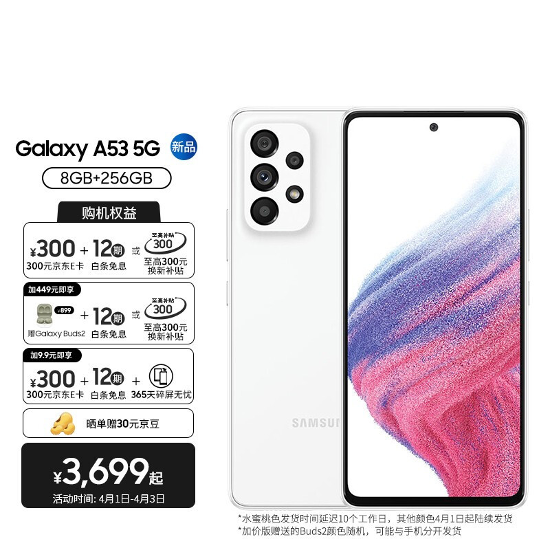 三星 Galaxy A53 5G 国行版开售：搭载 Exynos 1280、120Hz 高刷