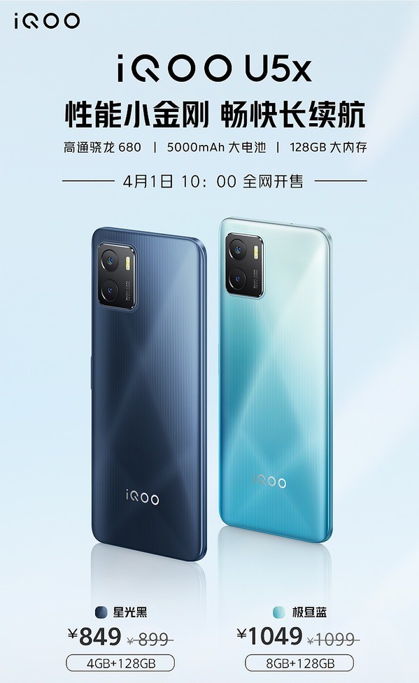 iQOO U5x 今日首销：骁龙 680、5000mAh 大电池、LCD 屏