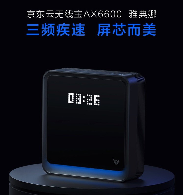 能赚京豆的路由器：京东云无线宝 AX6600 再次发售