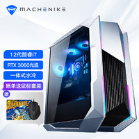 机械师（MACHENIKE）未来战舰II代水冷游戏台式机电脑电竞主机（12代i7-1270016G512GSSDRTX306012G）
