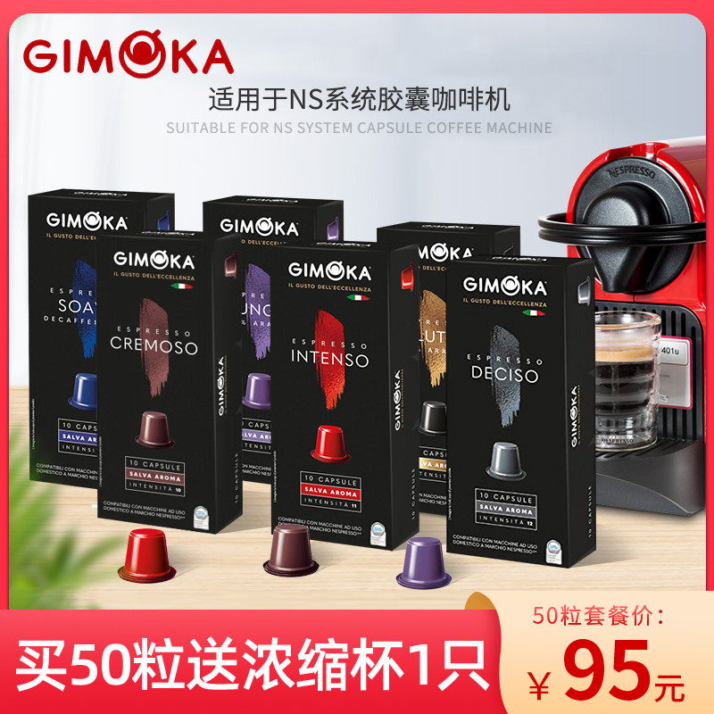 Gimoka三方Nespresso胶囊评测
