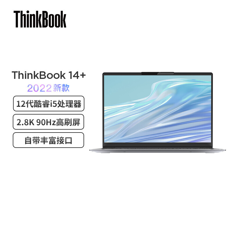 thinkbook14+究竟有多香？站内最火12代轻薄本到手！