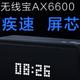 路由器中的轻奢品——京东云雅典娜AX6600路由器简易评测