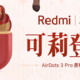 Redmi AirDots 3 Pro 原神定制版再次上架预售